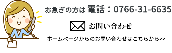 お問い合わせ